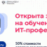 ОТКРЫТА ЗАПИСЬ НА ОБУЧЕНИЕ ИТ-ПРОФЕССИЯМ ПРИ ФИНАНСОВОЙ ПОДДЕРЖКЕ ГОСУДАРСТВА - Газета Сельские вести