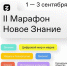 Ректор ИвГУ Алексей Малыгин: Марафон «Новое знание» — это пример реального просвещения - Газета Сельские вести