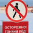 ВЫХОД НА ЛЕД — ОПАСЕН - Газета Сельские вести