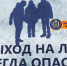 КОВАРНЫЙ ЛЁД - Газета Сельские вести