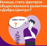 Продолжается регистрация на акселерационную программу Добро.Центров - Газета Сельские вести