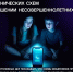 Как мошенники обманывают подростков? - Лежневский район