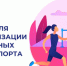 НЕДЕЛЯ ПОПУЛЯРИЗАЦИИ АКТИВНЫХ ВИДОВ СПОРТА - Газета Сельские вести