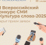 VI Всероссийский конкурс СМИ «Культура слова-2025» - Лежневский район