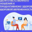 НЕДЕЛЯ ОТВЕТСТВЕННОГО ОТНОШЕНИЯ К БЕРЕМЕННОСТИ - Газета Сельские вести