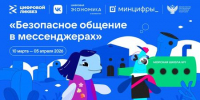 VK И АНО «ЦИФРОВАЯ ЭКОНОМИКА» ЗАПУСКАЮТ НОВЫЙ СЕЗОН «ЦИФРОВОГО ЛИКБЕЗА» О БЕЗОПАСНОСТИ В МЕССЕНДЖЕРАХ - Газета Сельские вести