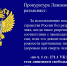 Прокуратура Лежневского района разъясняет - Лежневский район
