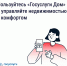 «Госуслуги Дом» помогает управлять недвижимостью с комфортом и решать вопросы ЖКХ в смартфоне - Лежневский район